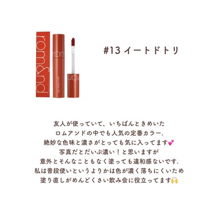 ジューシーラスティングティント/rom&nd/リップティントを使ったクチコミ(4枚目)