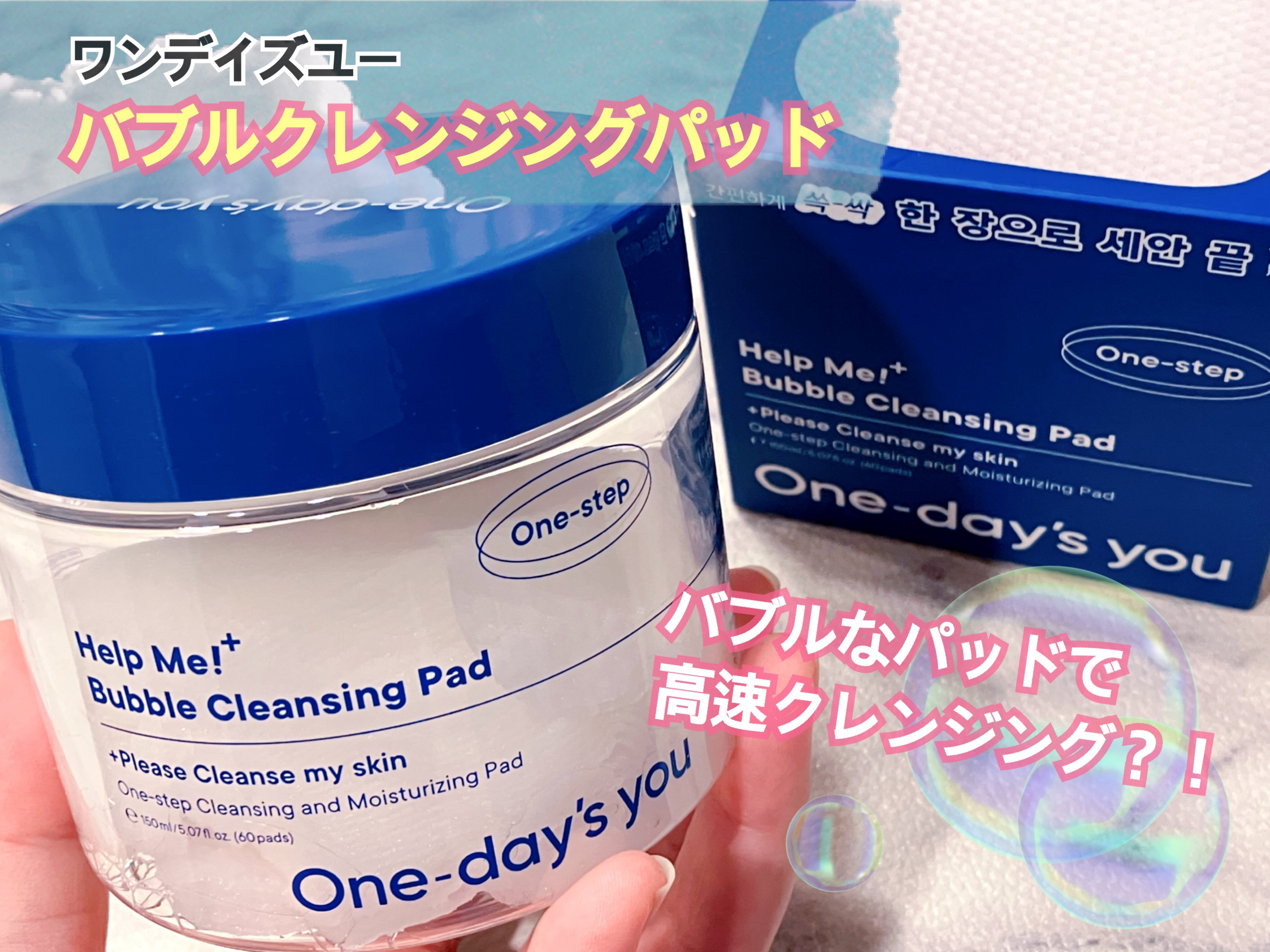 バブルクレンジングパッド/One-day's you/クレンジングシートを使ったクチコミ（1枚目）
