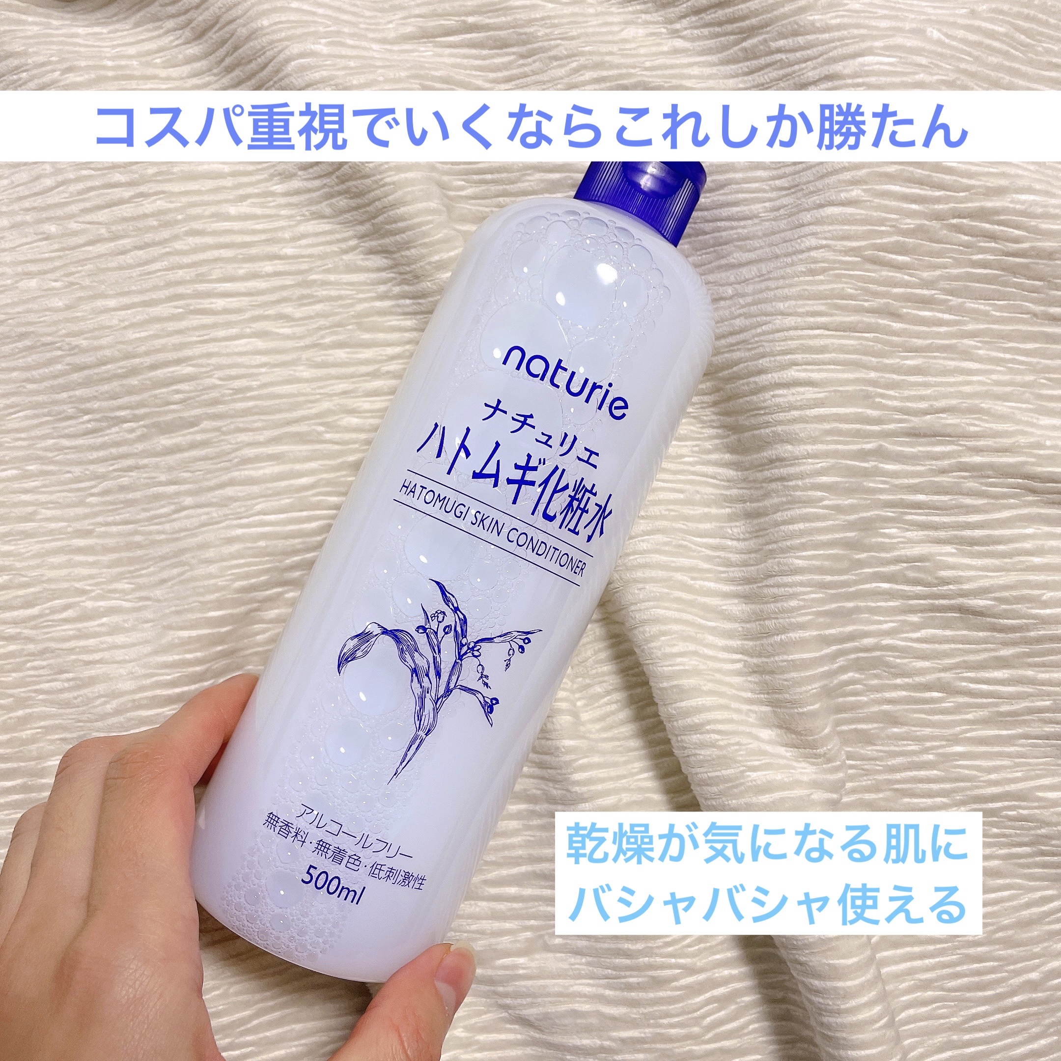 
こんばんは🌙

LIPSのキャンペーンでハトムギ化粧水を頂きました

私も数年前には何回もリピするほどお世話になってます笑

久々に使ってみたけれど、さっぱりとしたテクスチャーだから他のスキンケア商品とも併せて使いやすく感じました

保