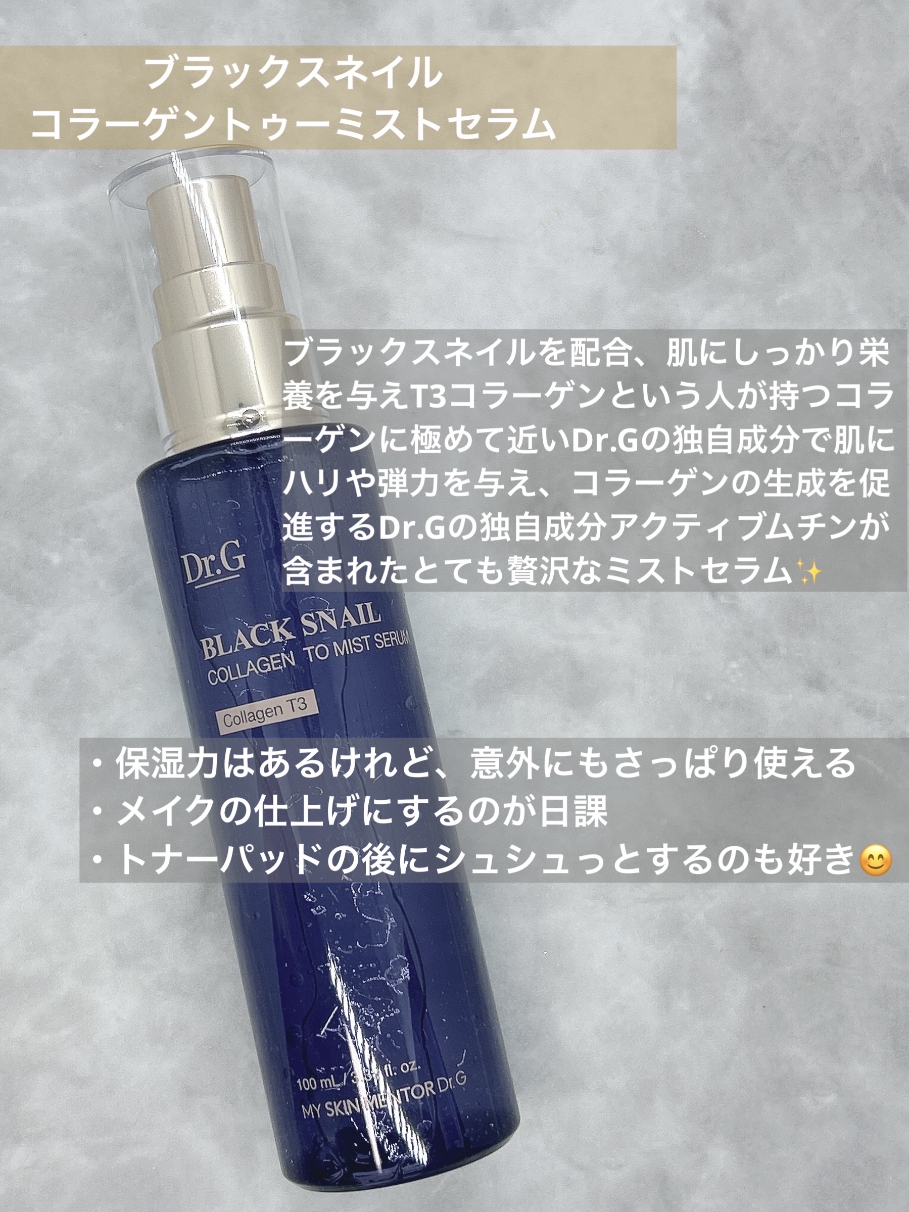 ドクタージー ブラックスネイル コラーゲンミスト/Dr.G/ミスト状化粧水を使ったクチコミ（2枚目）