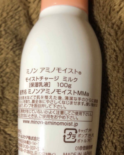 ミノン アミノモイスト モイストチャージ ミルク/ミノン/乳液を使ったクチコミ(2枚目)