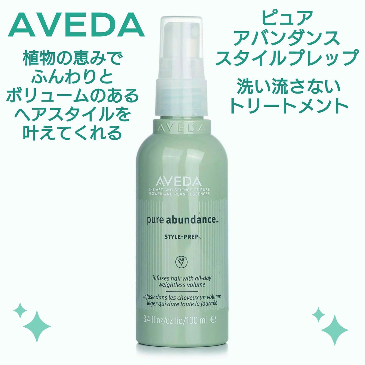 高評価! 試してみた】AVEDA プレップの効果 スタイル ピュアアバンダンス ヘアスタイリング剤