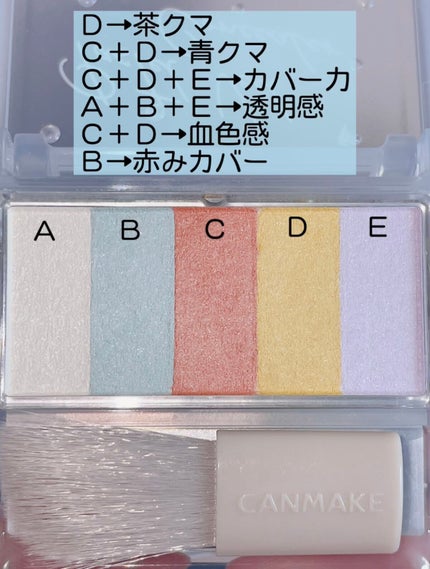 パステルヴェールコンシーラー/キャンメイク/パレットコンシーラーを使ったクチコミ(4枚目)