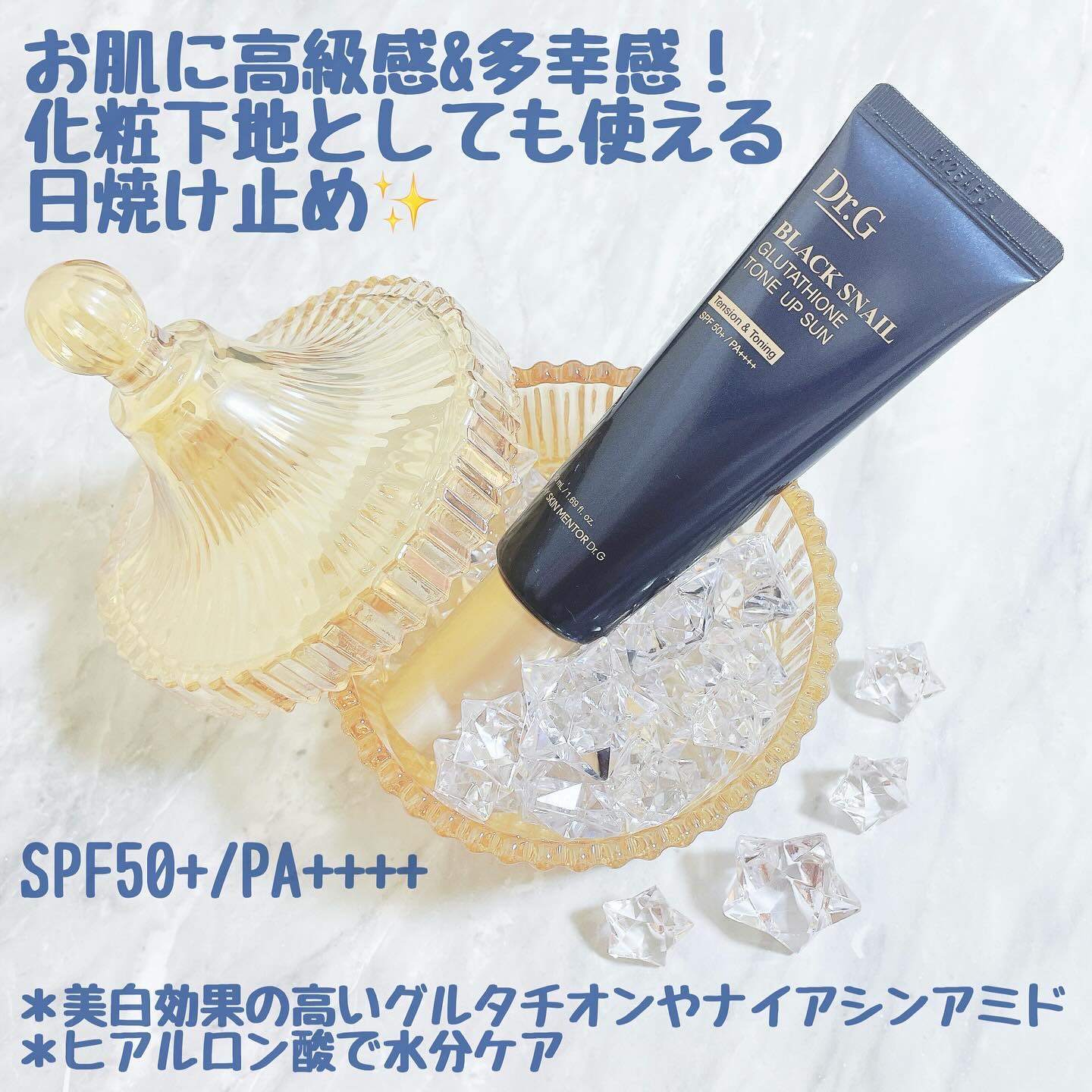 ブラックスネイルグルタチオントーンアップサン/Dr.G/日焼け止めクリームを使ったクチコミ（1枚目）