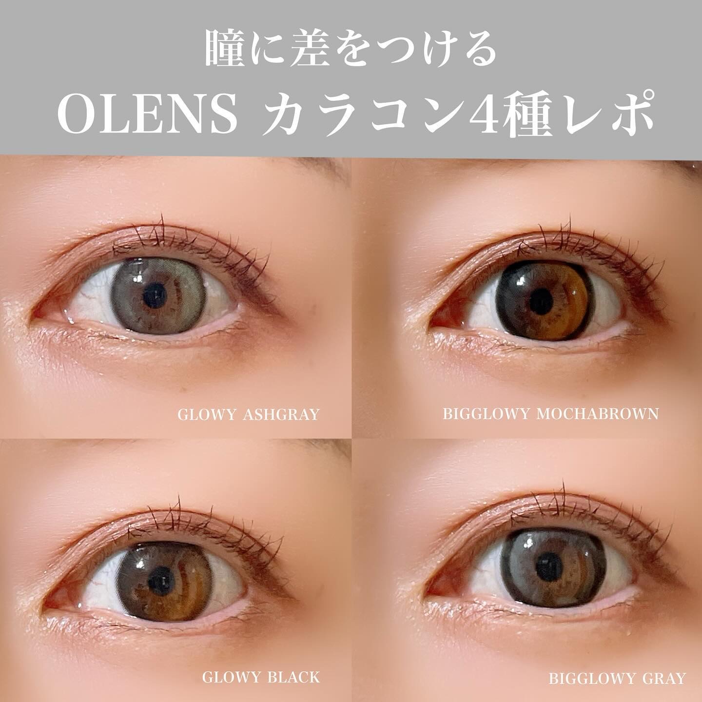 Eyelighter Glowy 1Month/OLENS/カラーコンタクトレンズを使ったクチコミ（1枚目）
