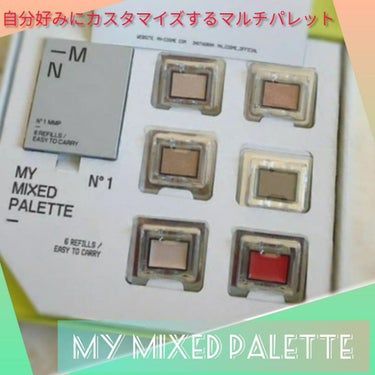 MY MIXED PALETTE 6色カスタムパレット/MN/パウダーアイシャドウを使ったクチコミ（1枚目）