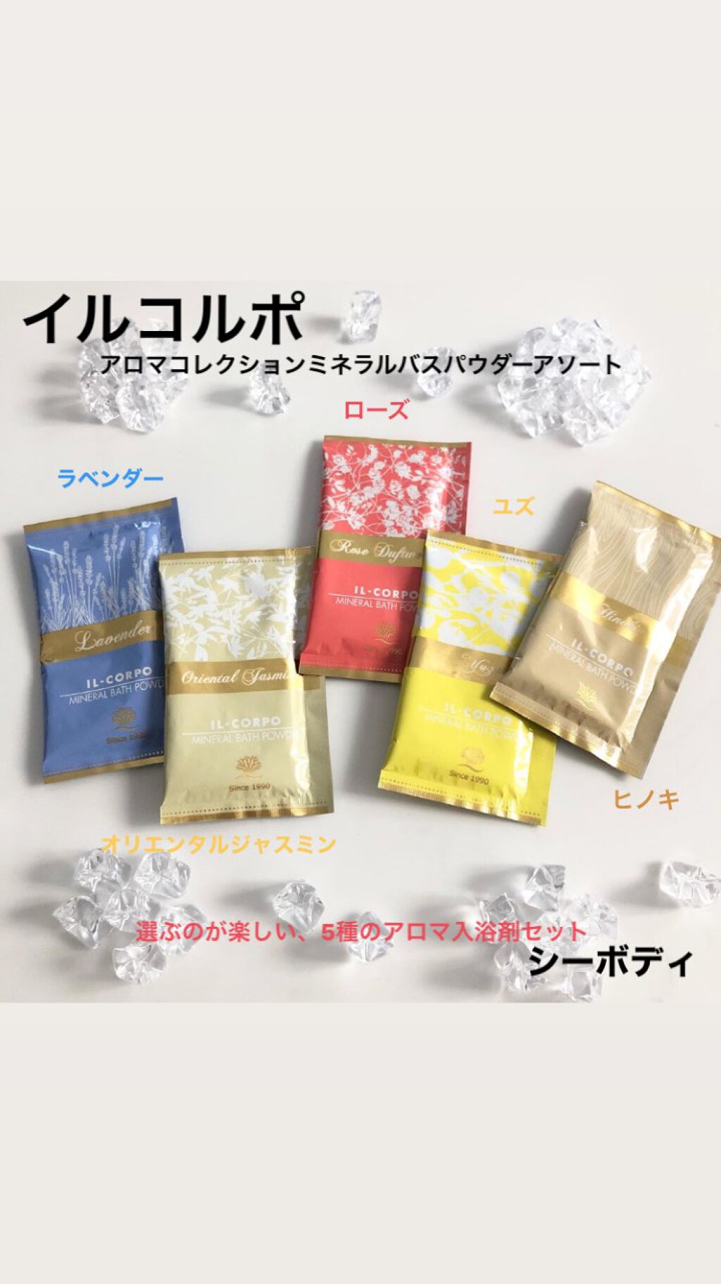 ミネラルバスパウダー グリーティングギフト/イルコルポ/入浴剤セットを使ったクチコミ（3枚目）