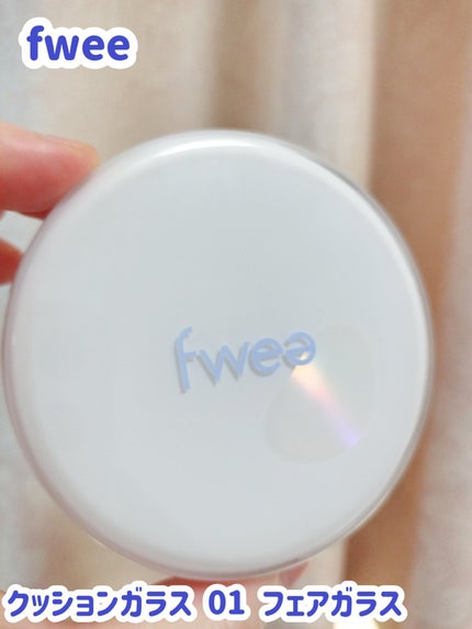 フィークッションガラス/fwee/クッションファンデーションを使ったクチコミ(1枚目)