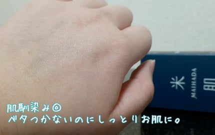 肌潤化粧水/米肌/化粧水を使ったクチコミ(6枚目)