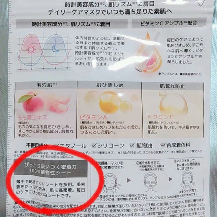 デイリーケアマスク ビタミンC&ピーチ/RISM/シートマスク・パックを使ったクチコミ(2枚目)