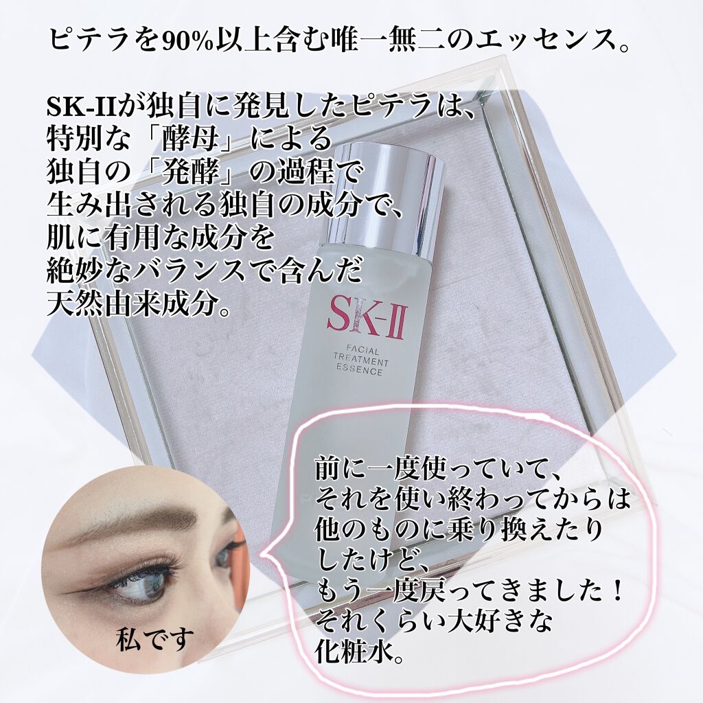 フェイシャル トリートメント エッセンス/SK-II/化粧水を使ったクチコミ（3枚目）