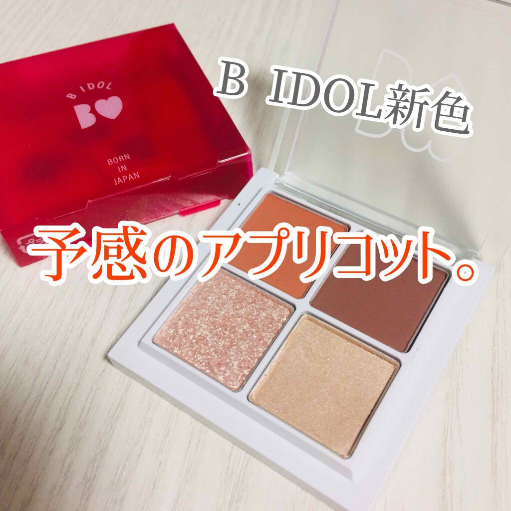 THE アイパレR/b idol/アイシャドウパレットを使ったクチコミ（1枚目）