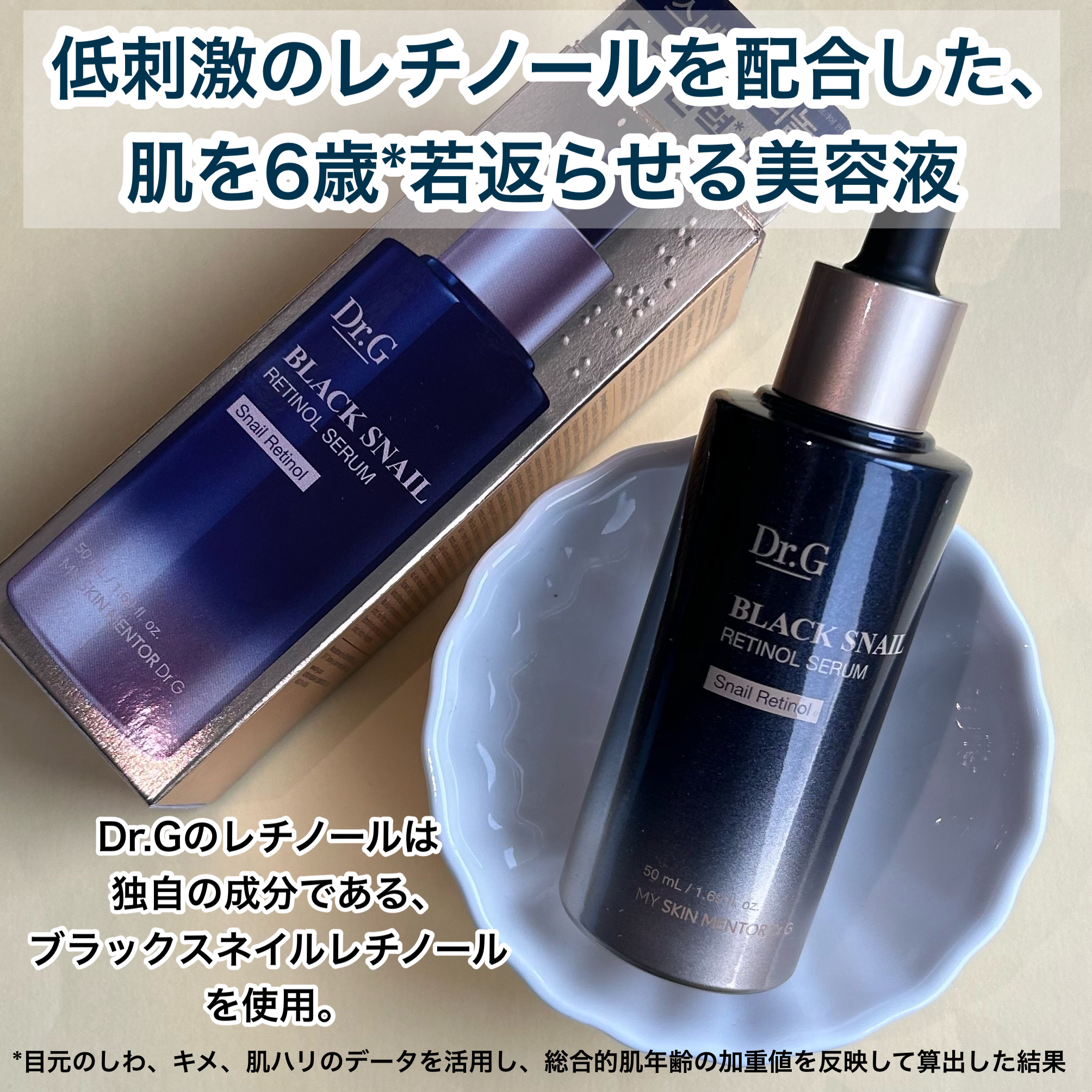 ブラックスネイルレチノールセラム/Dr.G/美容液を使ったクチコミ（2枚目）