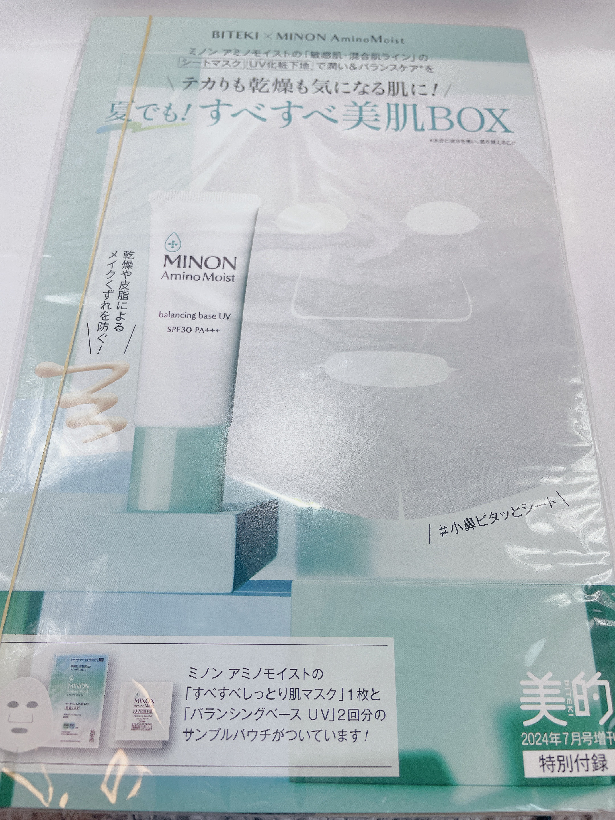 美的 2024年7月号［付録違い版］/美的/雑誌を使ったクチコミ（2枚目）