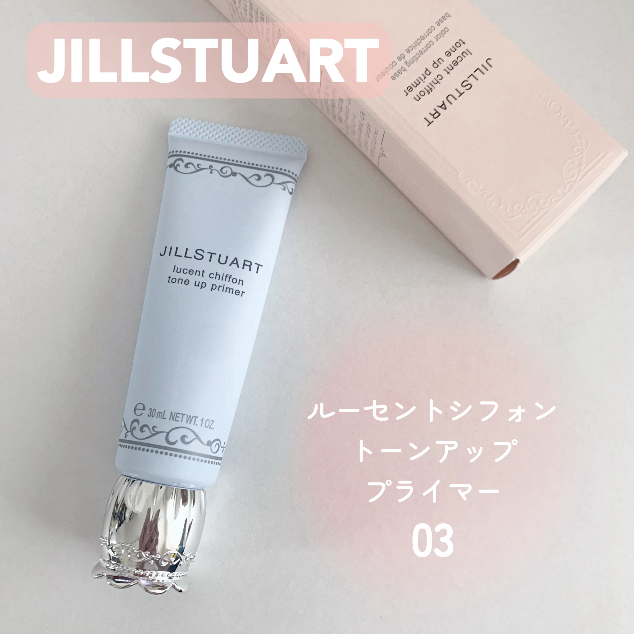 ジルスチュアート　ルーセントシフォン　トーンアップ プライマー/JILL STUART/化粧下地を使ったクチコミ（1枚目）