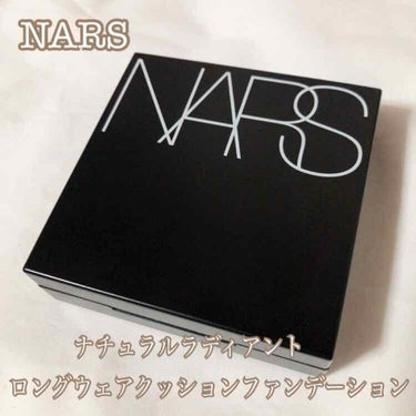 ナチュラルラディアント ロングウェア クッションファンデーション 5877/NARS/クッションファンデーションを使ったクチコミ（2枚目）