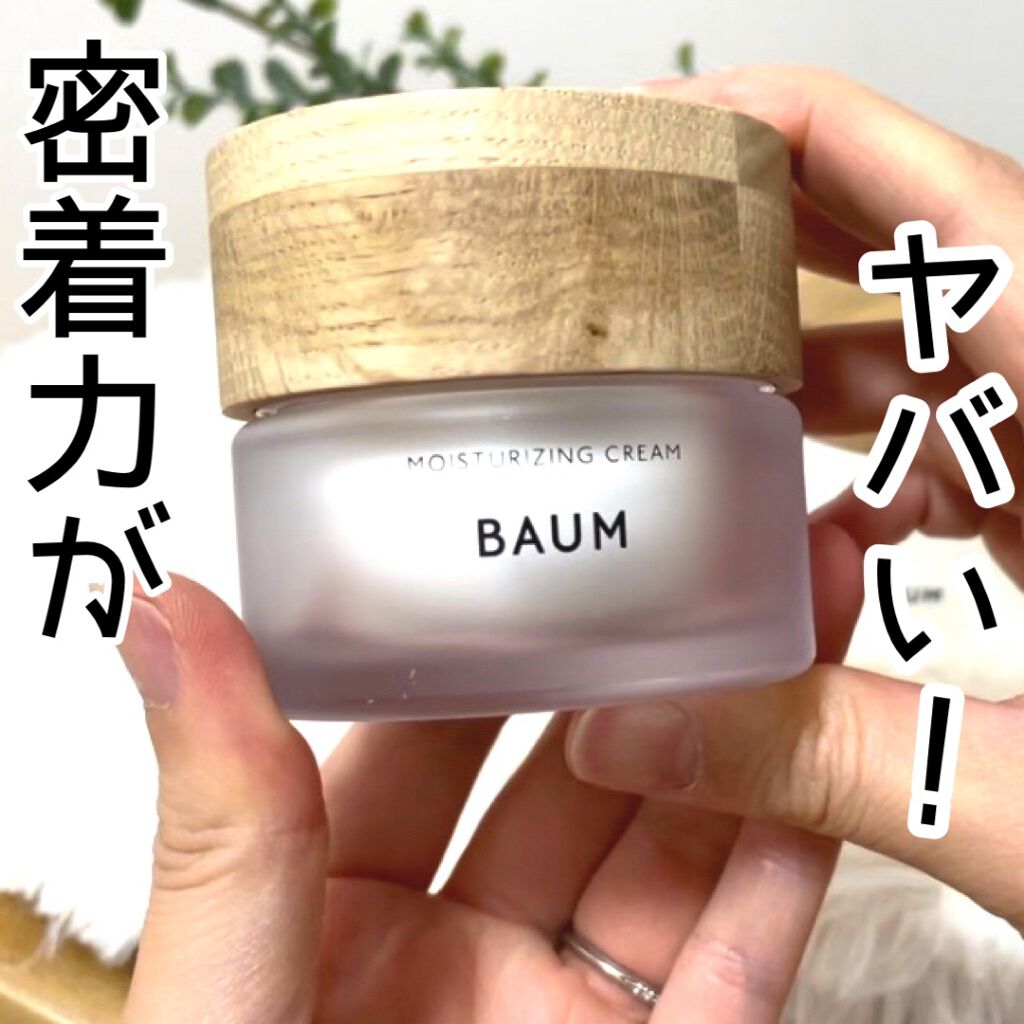 モイスチャライジング クリーム/BAUM/フェイスクリームを使ったクチコミ(1枚目)