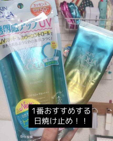 スキンアクア トーンアップUVエッセンス/スキンアクア/日焼け止めクリームを使ったクチコミ(1枚目)