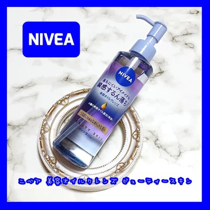 ニベア クレンジングオイル ビューティースキン/ニベア/オイルクレンジングを使ったクチコミ(1枚目)