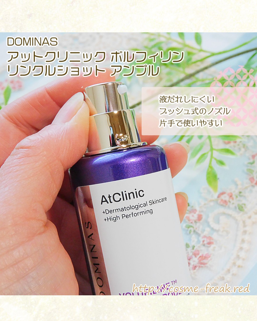 アットクリニック ボルフィリン リンクルショット アンプル/DOMINAS/美容液を使ったクチコミ（3枚目）
