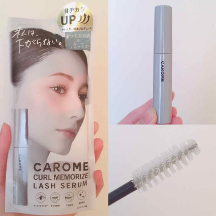 カールメモライズラッシュセラム/CAROME./まつげ美容液を使ったクチコミ(3枚目)