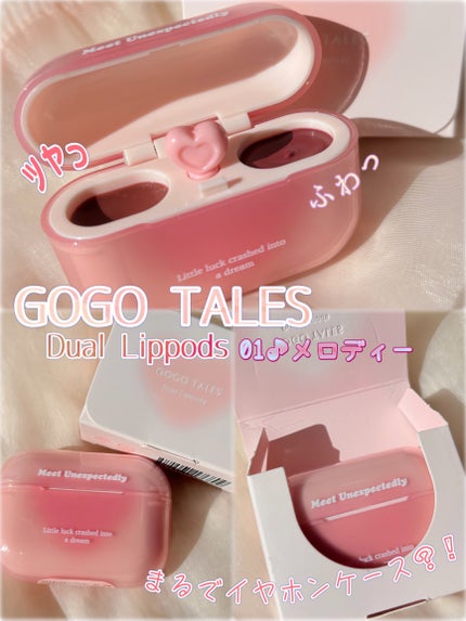 デュアルリップポッズ/GOGO TALES/口紅を使ったクチコミ(1枚目)