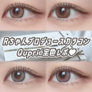 Quprié by R/Quprié by R/カラーコンタクトレンズを使ったクチコミ（1枚目）