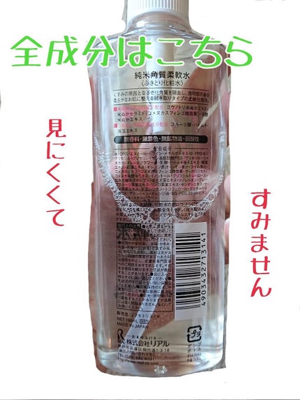 純米角質柔軟水/美人ぬか/化粧水を使ったクチコミ(2枚目)