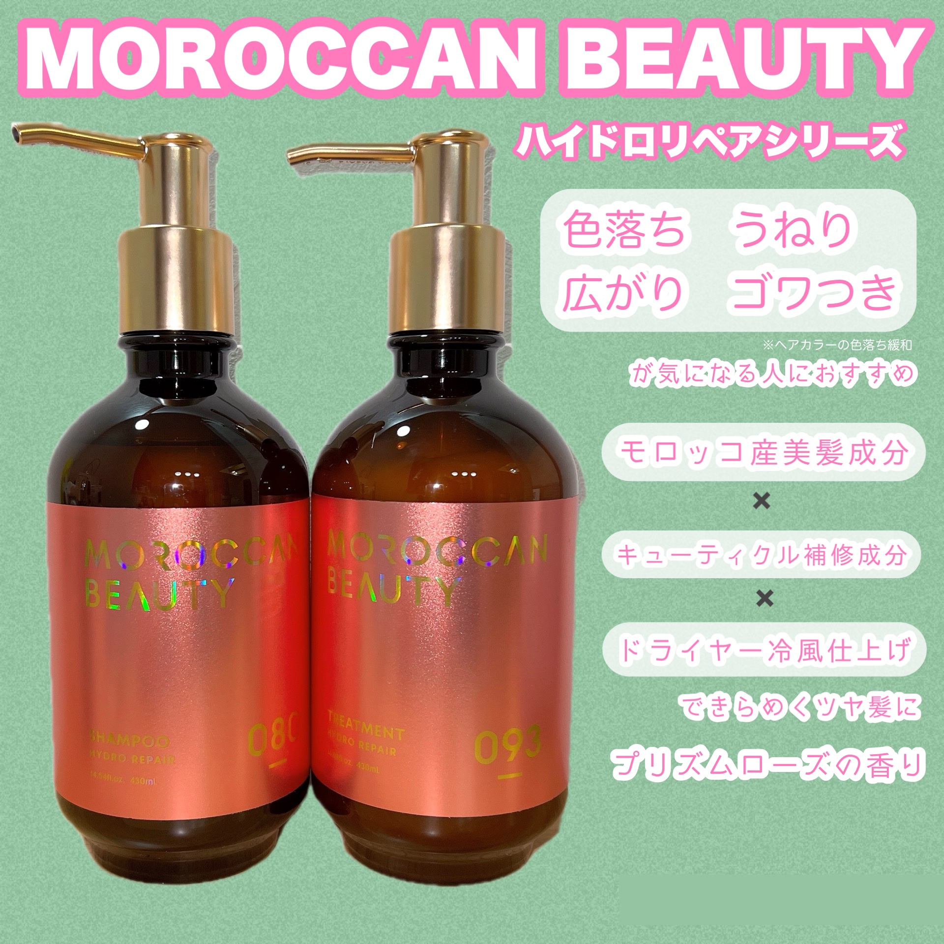 ハイドロリペア シャンプー／ヘアトリートメント/モロッカンビューティ/市販シャンプーを使ったクチコミ（2枚目）