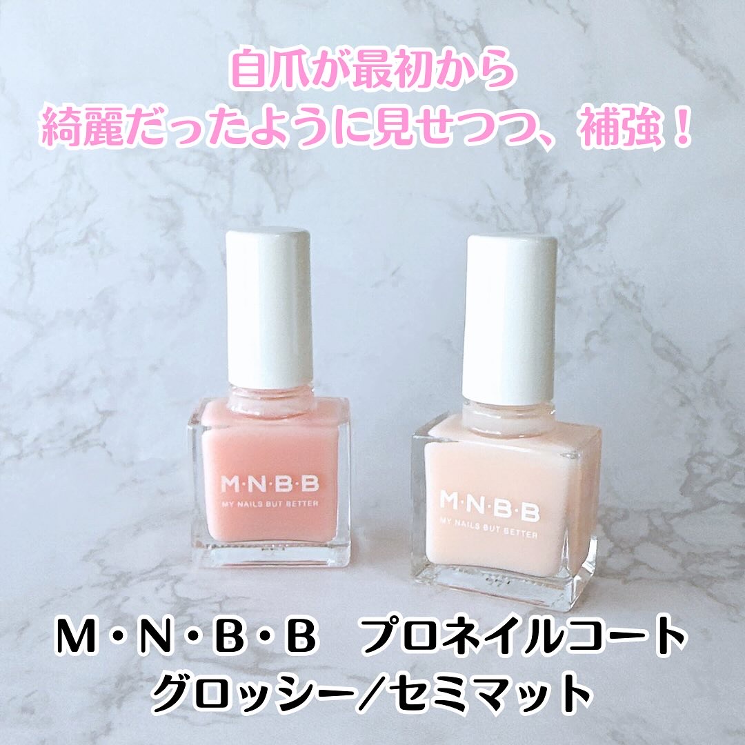 プロネイルコート/M･N･B･B/オールインワンネイルを使ったクチコミ（1枚目）