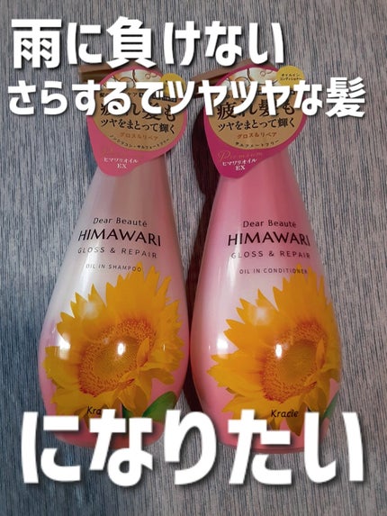 ディアボーテ オイルインシャンプー/オイルインコンディショナー (グロス&リペア)のクチコミ「#PR
#ディアボーテ
#LIPSプレゼント
#提供
────────────
ディアボ.....」(1枚目)