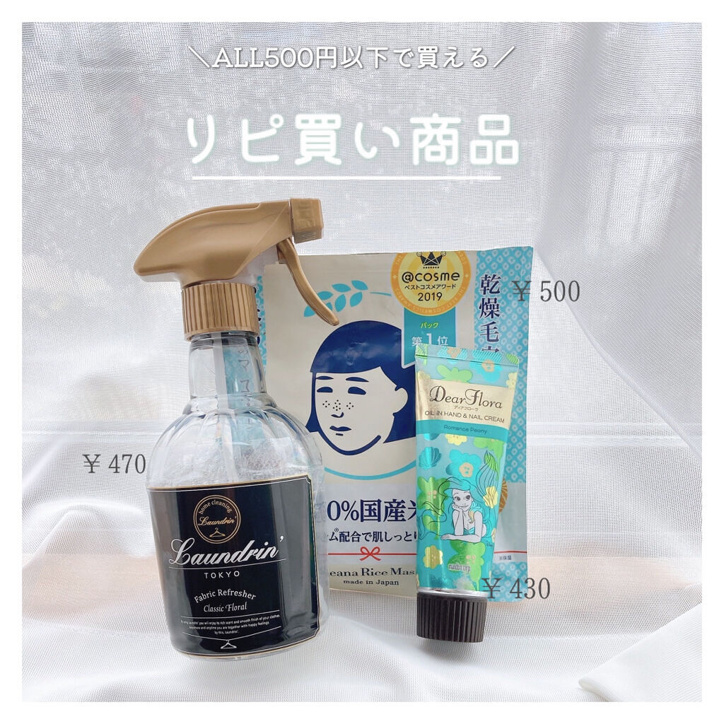 ファブリックミスト クラシックフローラル/ランドリン/ファブリックミストを使ったクチコミ（1枚目）