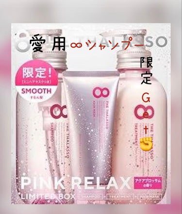 【シャンプー&コンディショナー】

薬局行ったらラス1で売ってて
"限定"って書いてあったんだけど
テスターないから苦手な匂いだったら
って商品の前で🤔って悩んでたので
「ピンク系の商品ってあまりハズレ