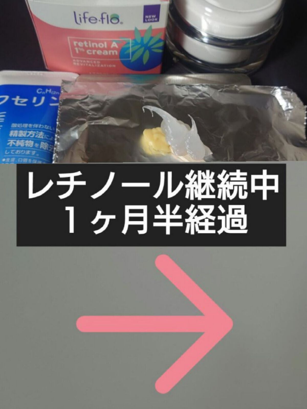 レチノールA 1% アドバンスドリバイタリゼーションクリーム/Life-flo/フェイスクリームを使ったクチコミ(1枚目)