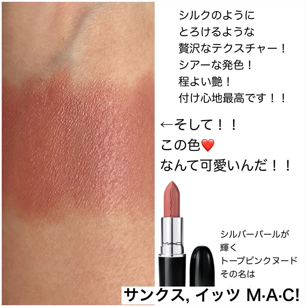 ラスターガラス リップスティック/M・A・C/口紅を使ったクチコミ(2枚目)