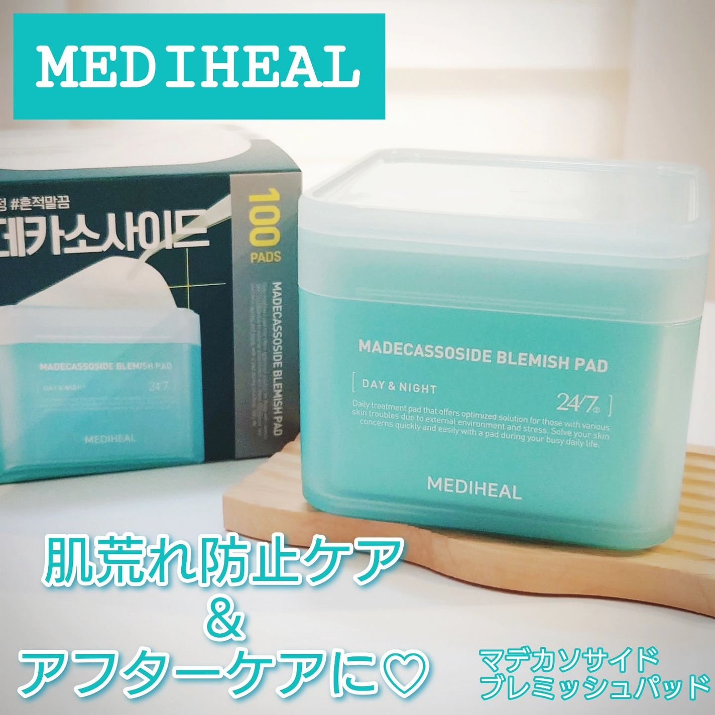 マデカッソシドブレミッシュパッド/MEDIHEAL/トナーパッドを使ったクチコミ(1枚目)