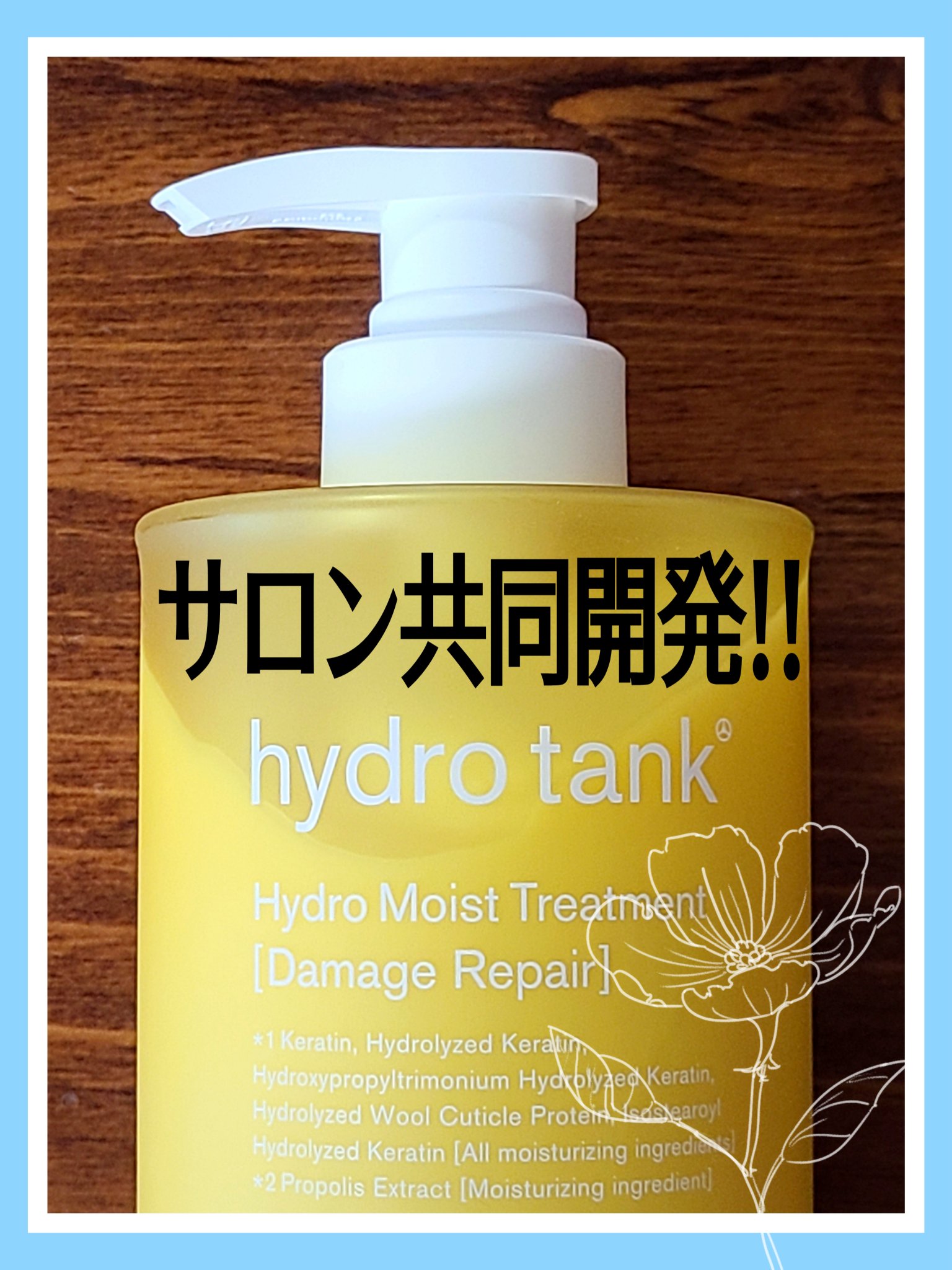 ダメージリペア ハイドロモイスト シャンプー／ヘアトリートメント ヘアトリートメント/hydrotank/シャンプー・コンディショナーを使ったクチコミ（1枚目）