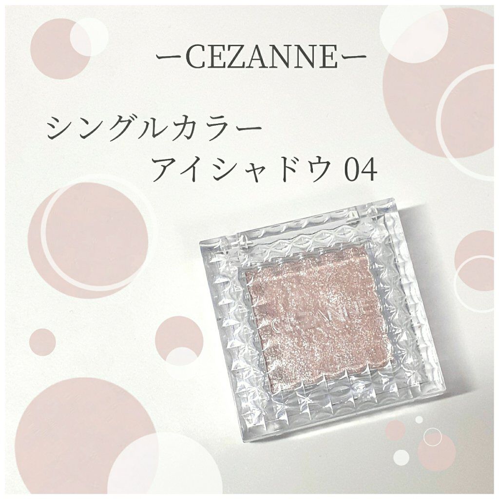 シングルカラーアイシャドウ/CEZANNE/単色アイシャドウを使ったクチコミ(1枚目)