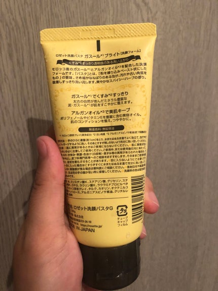 ロゼット 洗顔パスタ ガスールブライト/ロゼット/洗顔フォームを使ったクチコミ(4枚目)