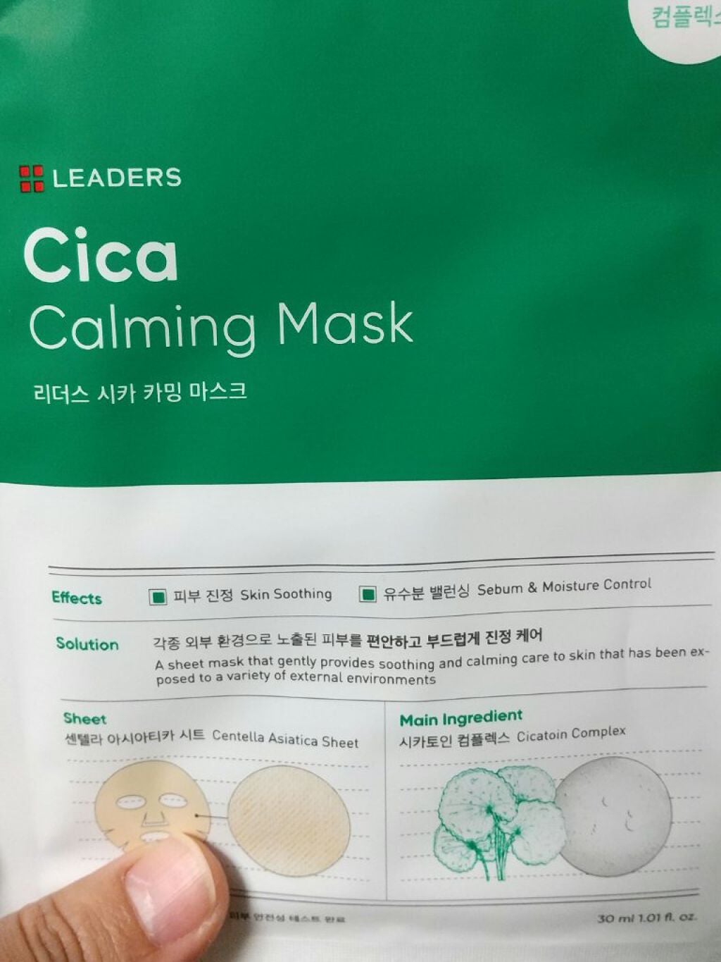 Cica Calming Mask/Leaders Clinie(リーダーズ)/シートマスク・パックを使ったクチコミ(1枚目)