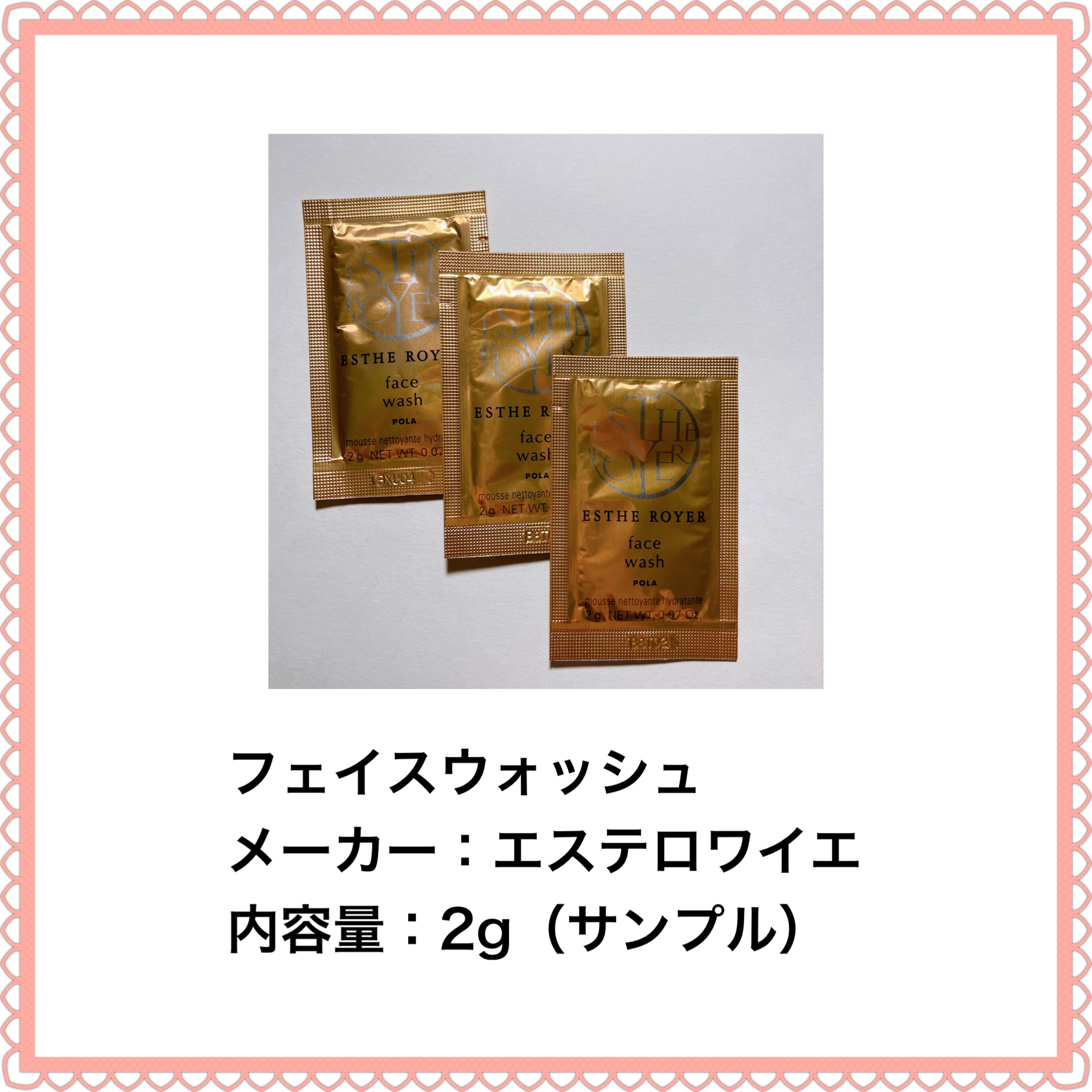 フェイスウォッシュ/エステロワイエ/洗顔フォームを使ったクチコミ（2枚目）