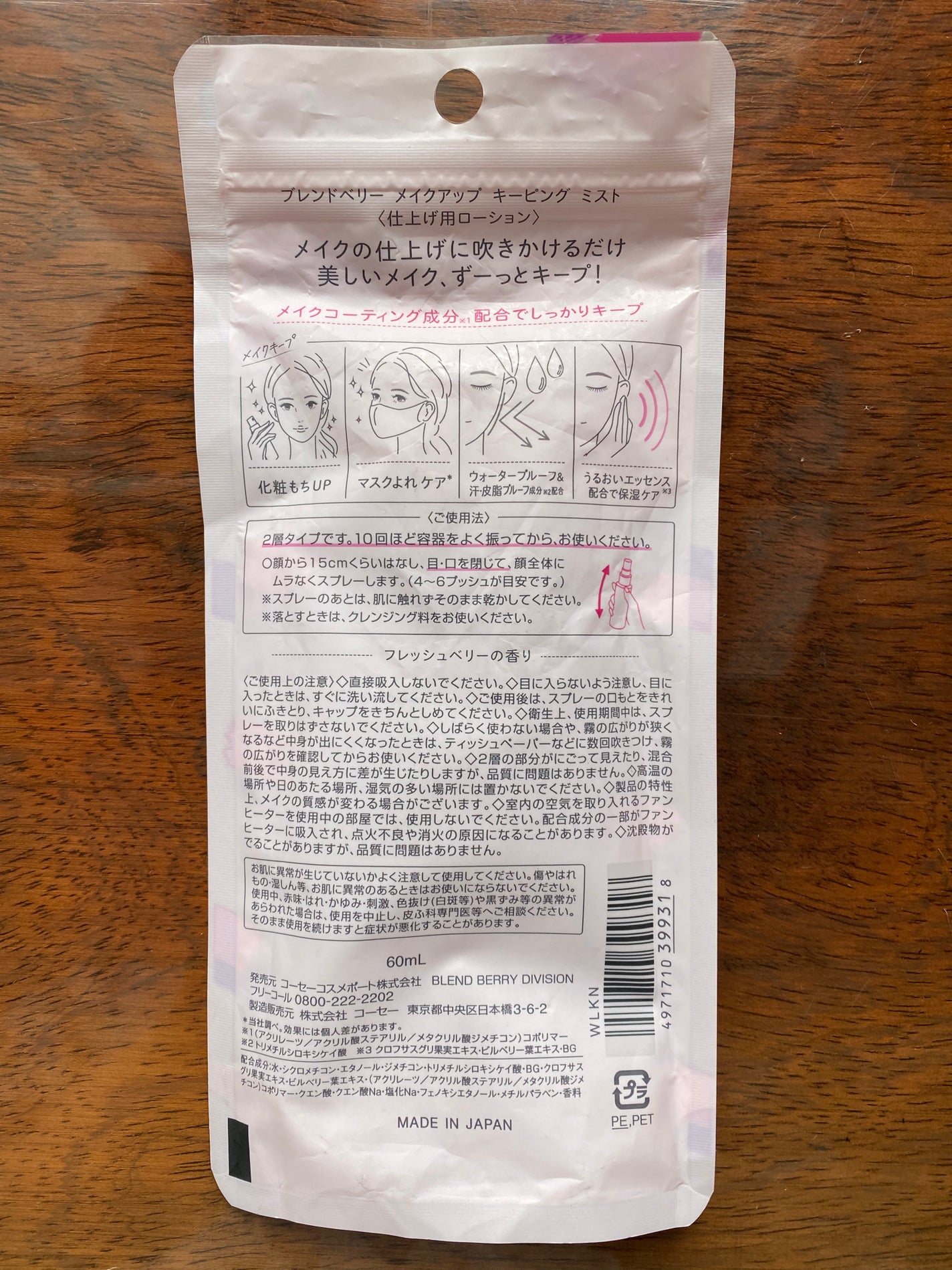メイクアップ キーピング ミスト/BLEND BERRY/フィックスミストを使ったクチコミ(2枚目)