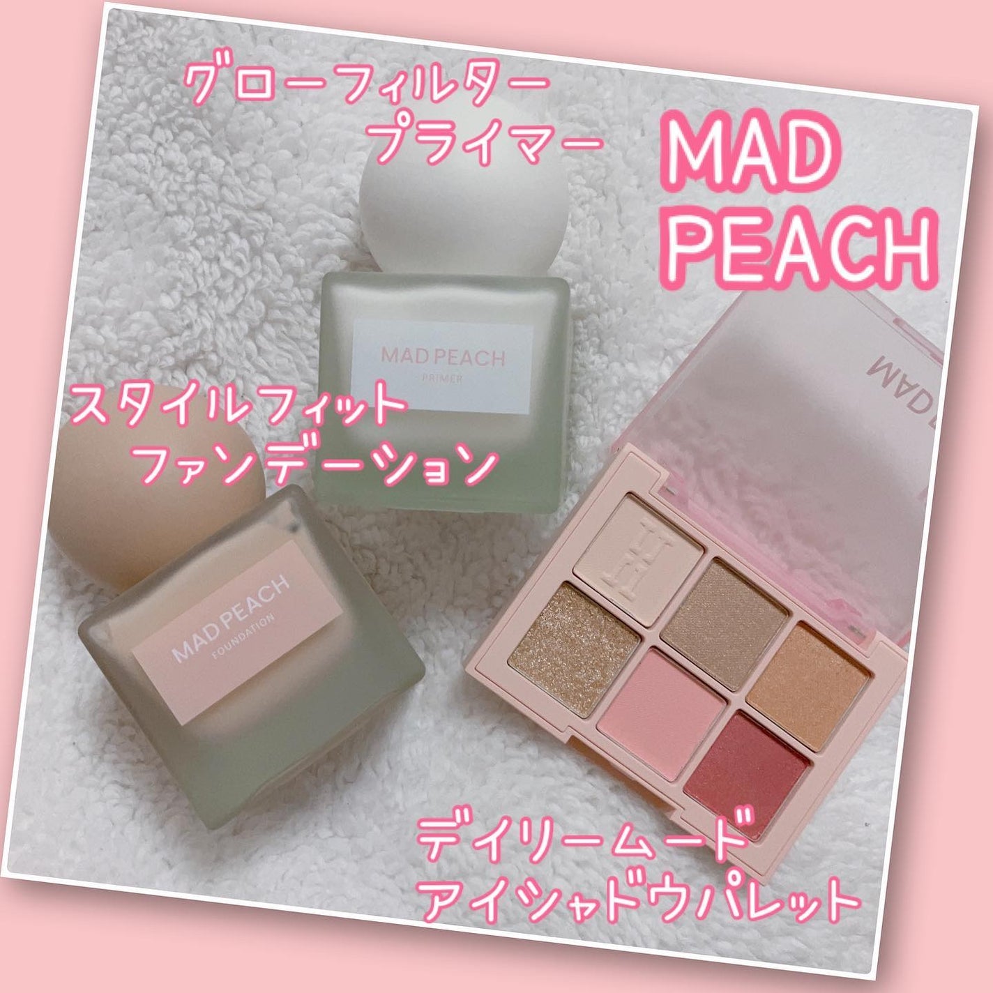 グローフィルタープライマー/MAD PEACH/化粧下地を使ったクチコミ(1枚目)