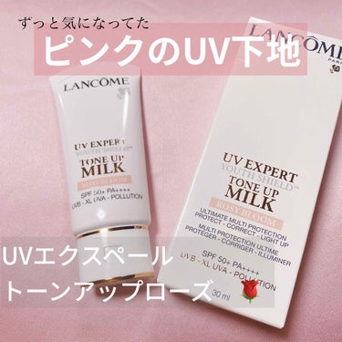 UV エクスペール トーン アップ ローズ 30ml/LANCOME/日焼け止め・UVケアを使ったクチコミ（1枚目）