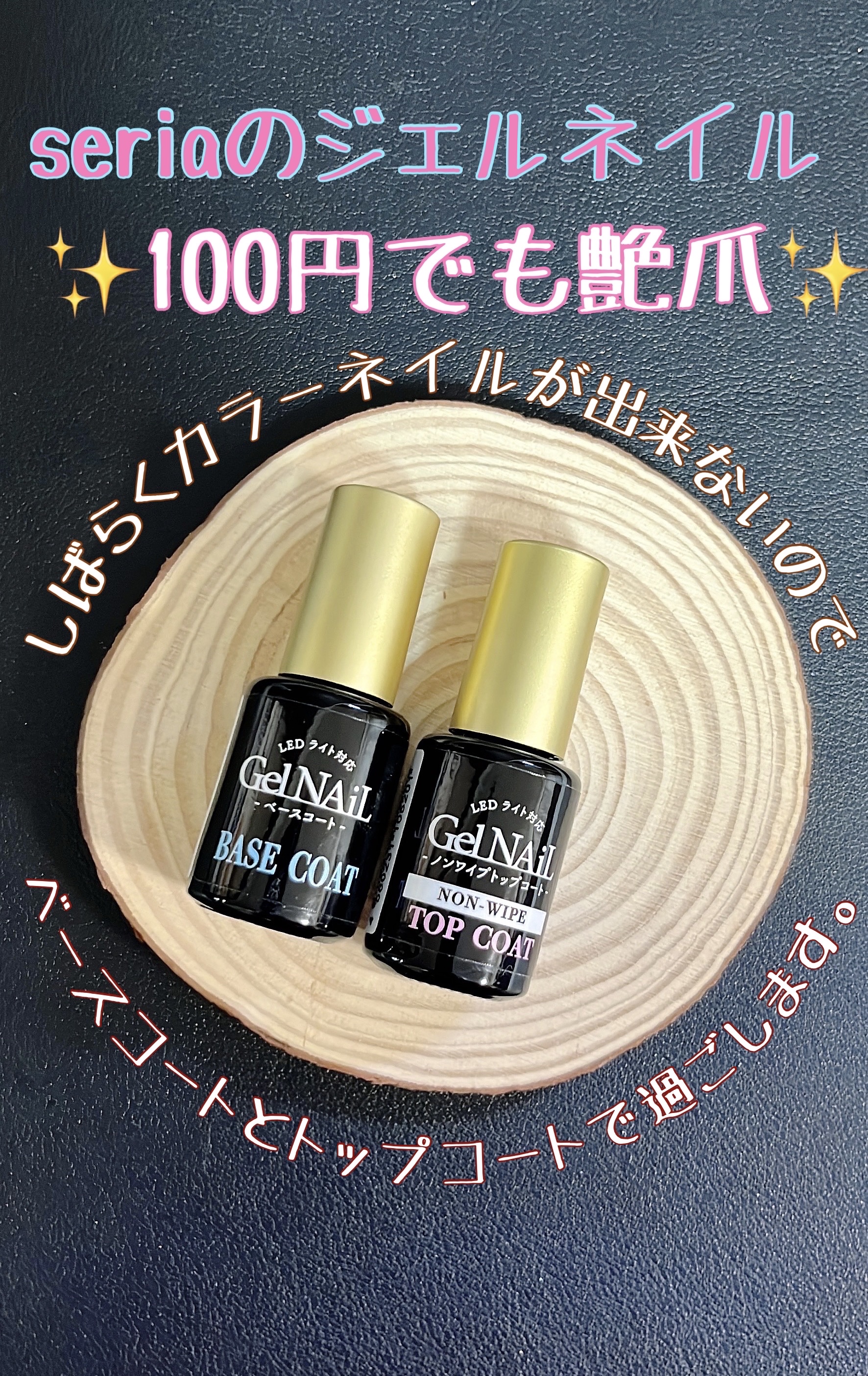 ジェルネイル（ライト対応）/セリア/ジェルネイルを使ったクチコミ（1枚目）