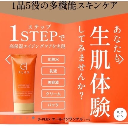 WCオールインワンゲル/D-PLEX/オールインワン化粧品を使ったクチコミ(3枚目)