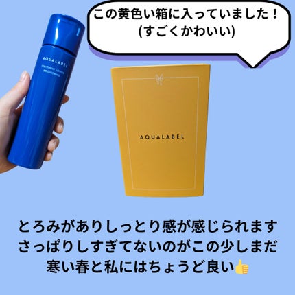 トリートメントローション (ブライトニング) とてもしっとり/アクアレーベル/化粧水を使ったクチコミ(2枚目)