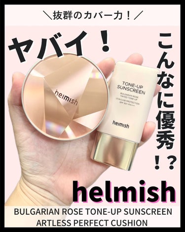 heimish BULGARIAN ROSE TONE-UP SUNSCREENのクチコミ「☞ #ヘイミッシュ 
　BULGARIAN ROSE TONE-UP SUNSCREEN
　A.....」（1枚目）