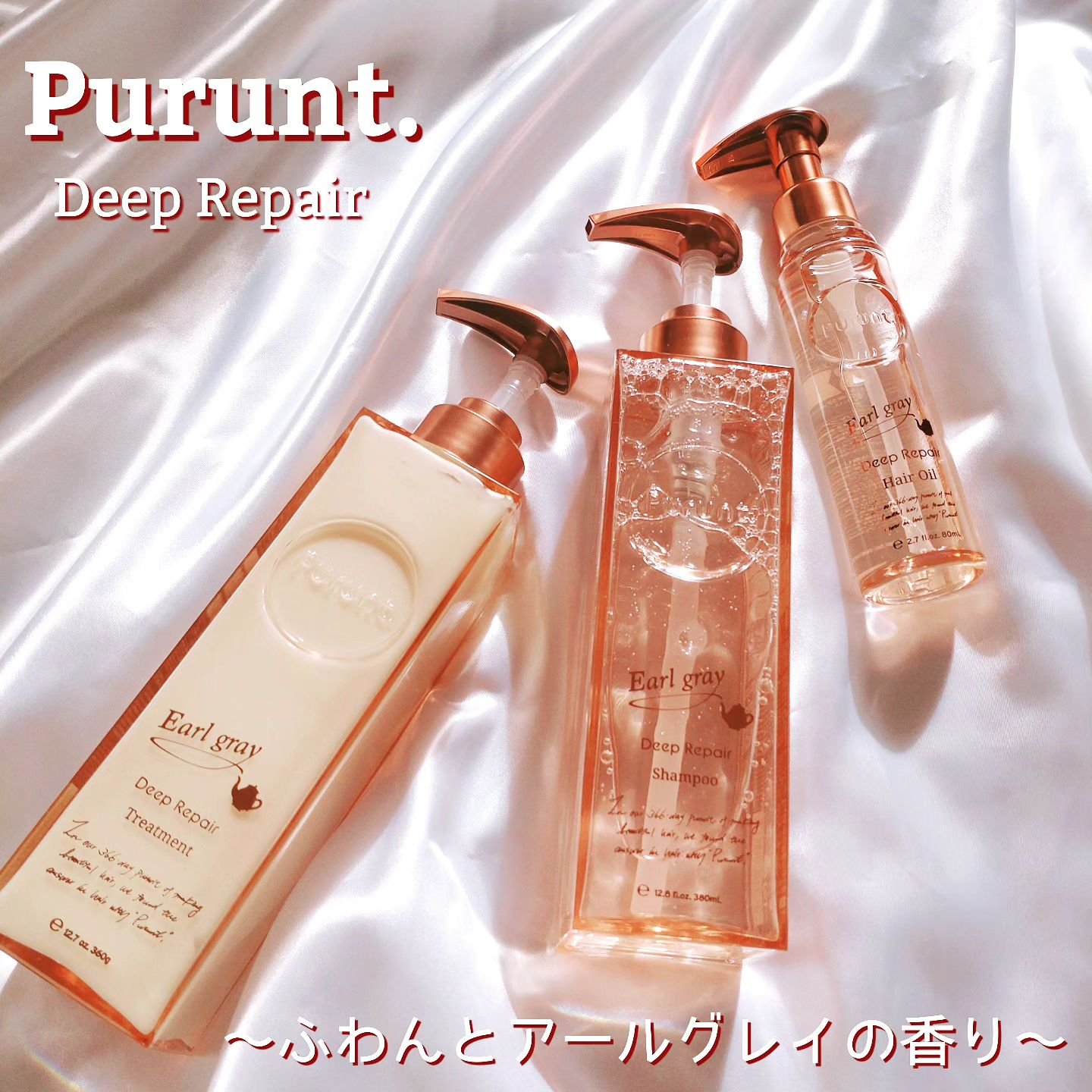 プルント ディープリペアペアセット アールグレイ N/Purunt./市販シャンプーを使ったクチコミ（1枚目）