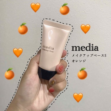 media メイクアップベースS (オレンジ)のクチコミ「#media #メイクアップベースS #オレンジ

3回目のリピート購入商品です。
地黒で全体.....」（1枚目）